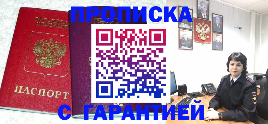 прописка от собственника в Рошале